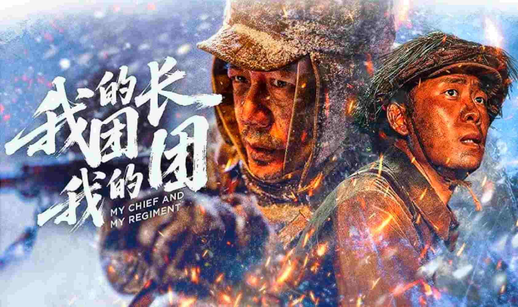 我的团长我的团