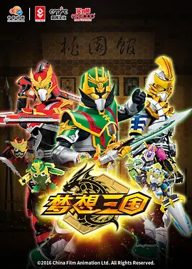 传奇英雄三国传封面图