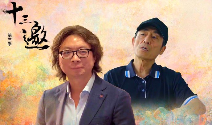 十三邀 第三季封面图