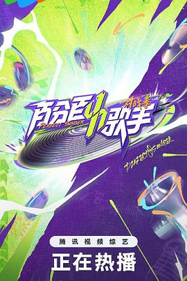 百分百歌手对战季