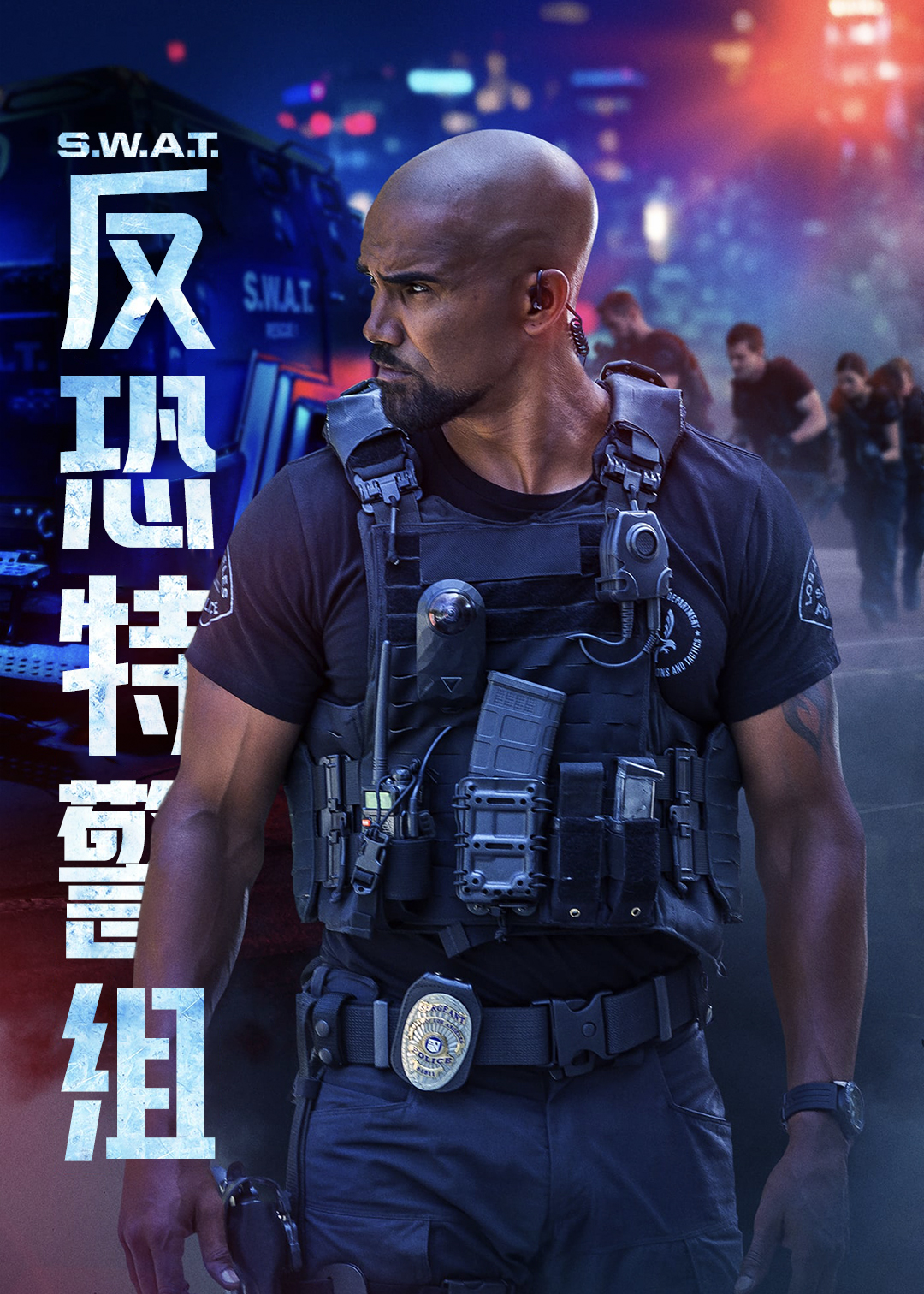 反恐特警组第二季封面图