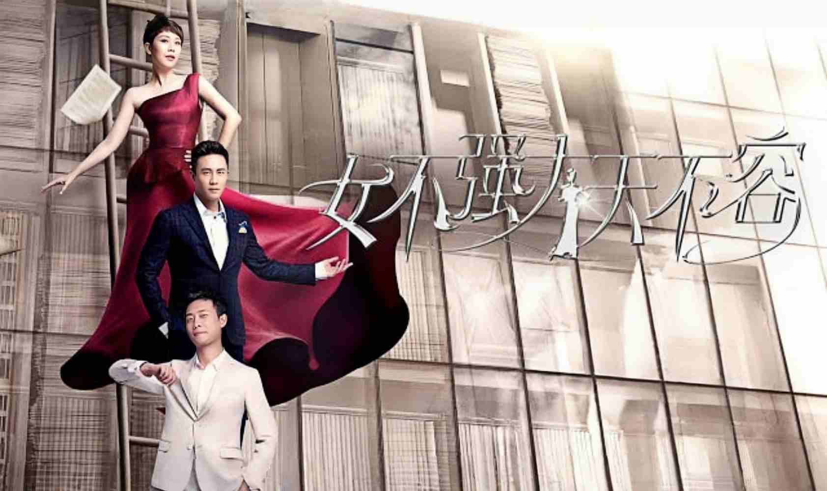 女不强大天不容封面图