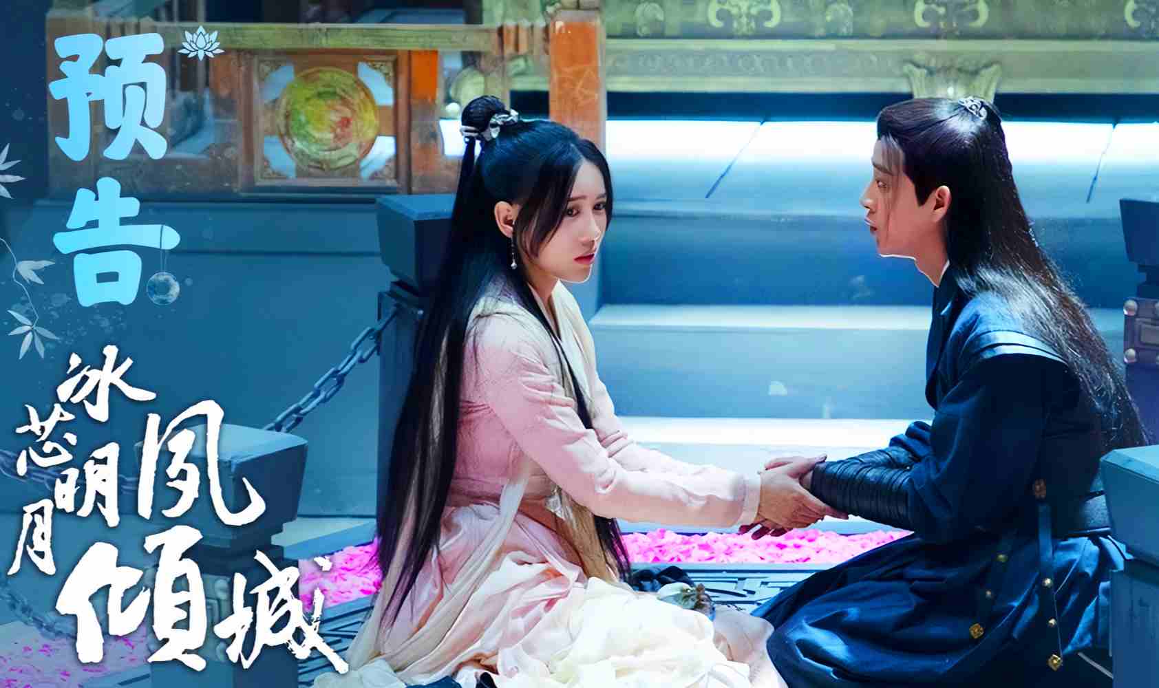 冰芯明月夙倾城封面图