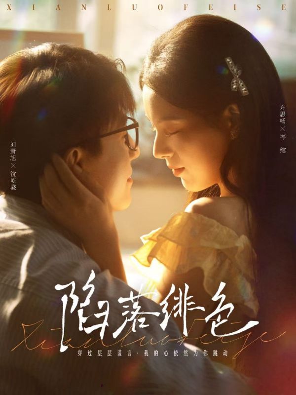 陷落绯色封面图