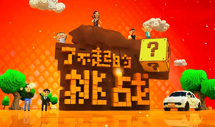 了不起的挑战封面图