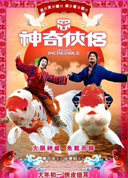 神奇侠侣封面图