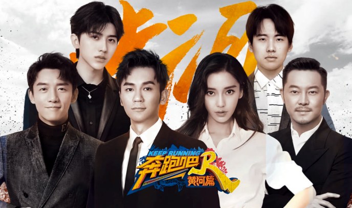 奔跑吧·黄河篇封面图