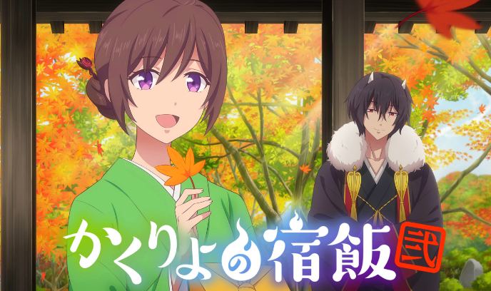 妖怪旅馆营业中 第二季封面图