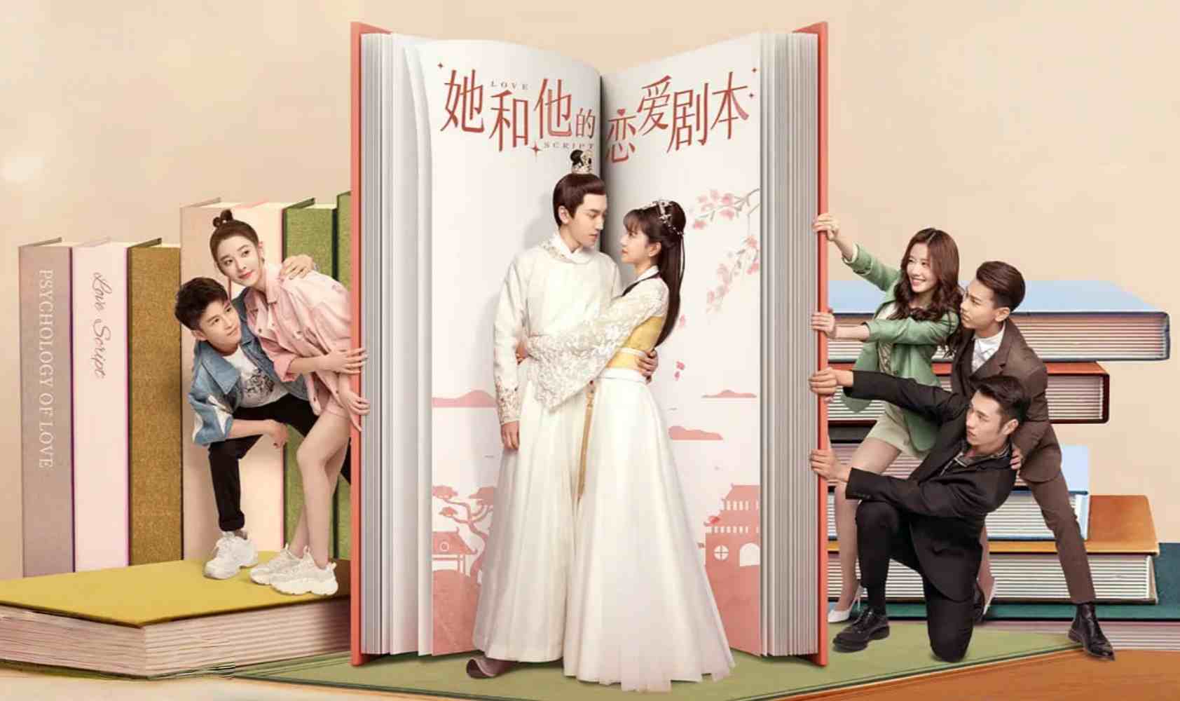 她和他的恋爱剧本封面图