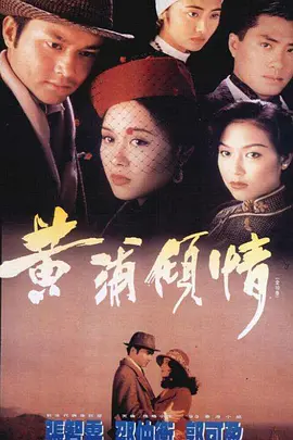 黄浦倾情封面图