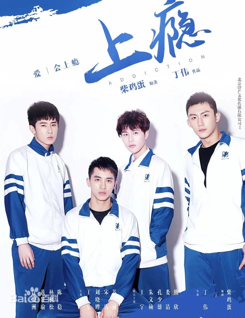 上瘾封面图