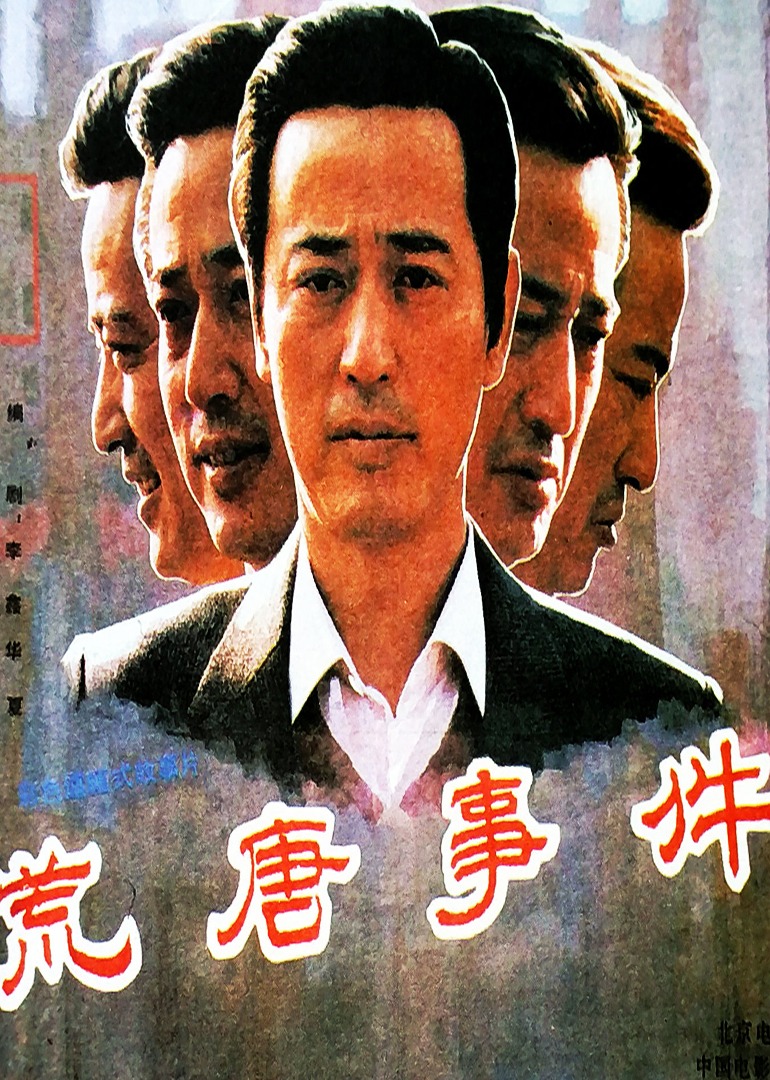 荒唐事件封面图