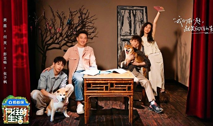 向往的生活 第八季封面图