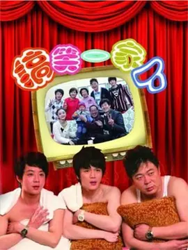 搞笑一家人封面图