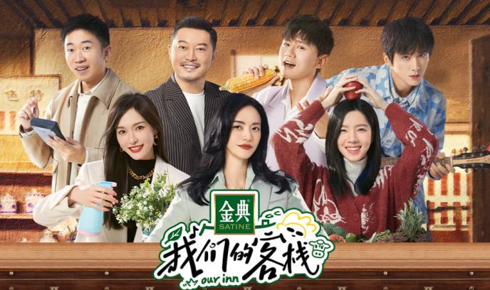 我们的客栈封面图