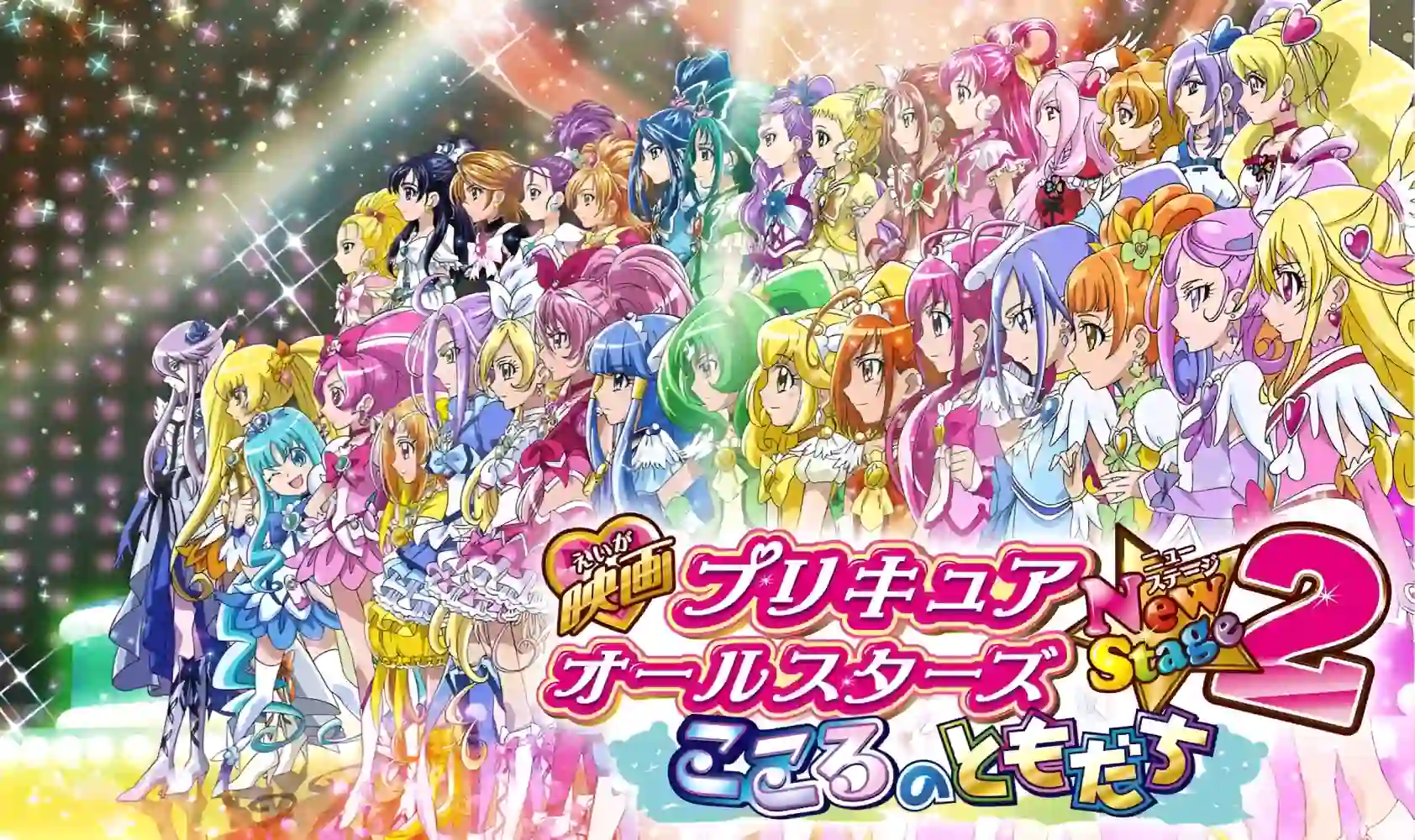 光之美少女全明星新舞台版2：心之朋友封面图