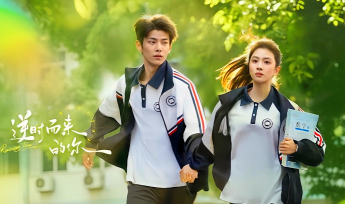 逆时而来的你封面图