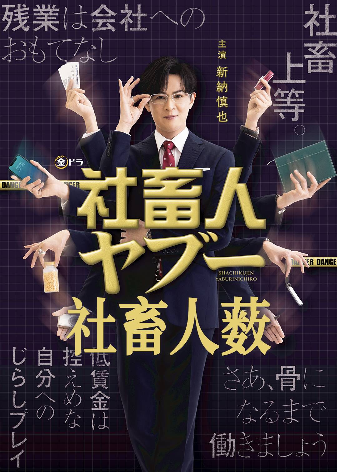 社畜人薮封面图