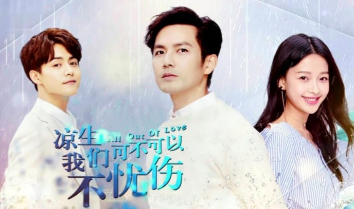 凉生，我们可不可以不忧伤