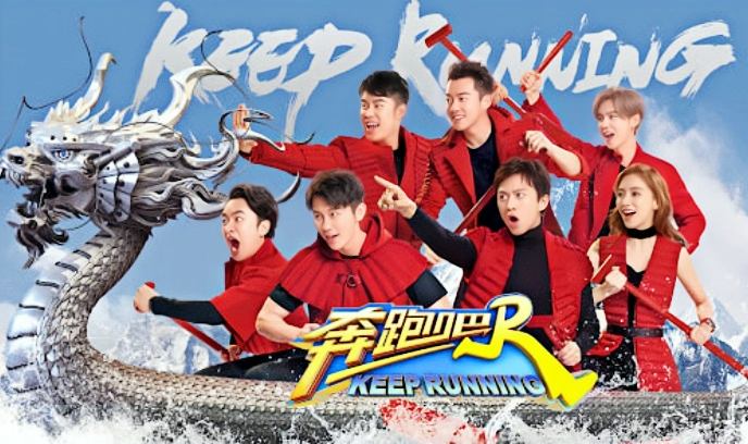 奔跑吧 第二季