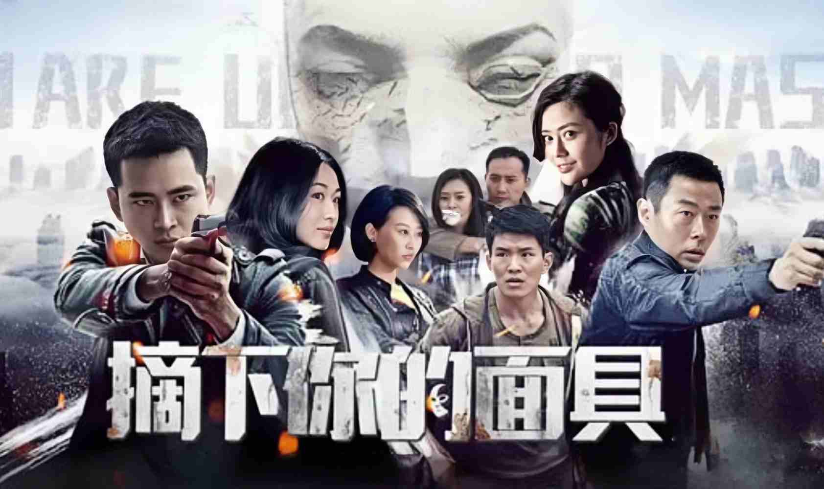 摘下你的面具封面图