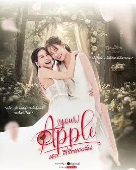 珍爱禁果第二季封面图