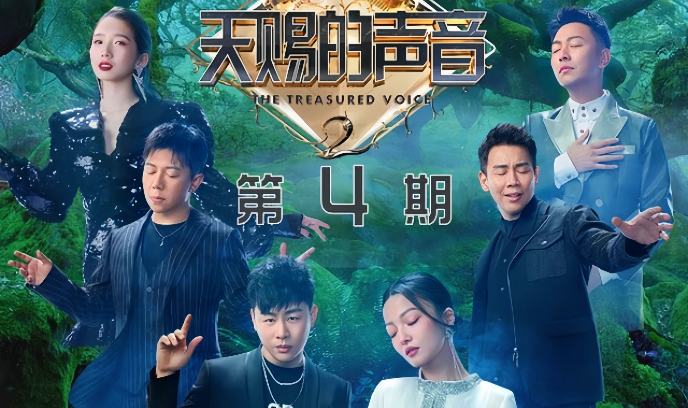 天赐的声音 第二季封面图