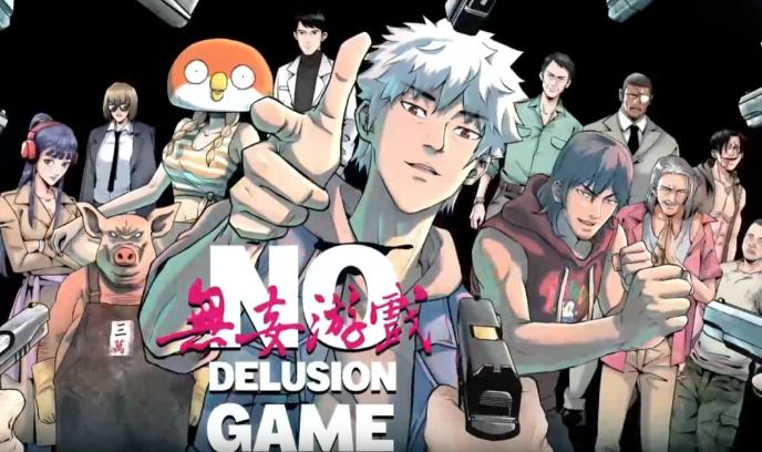 无妄游戏封面图