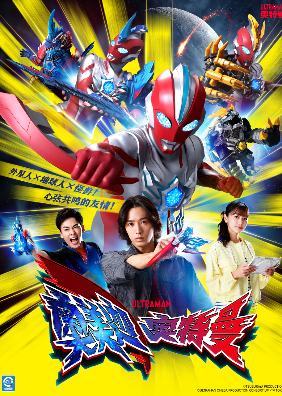 奥美迦奥特曼[日语版]封面图