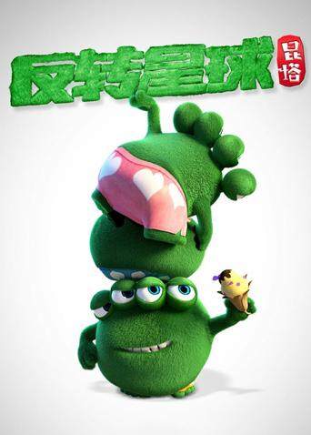 昆塔：反转星球封面图