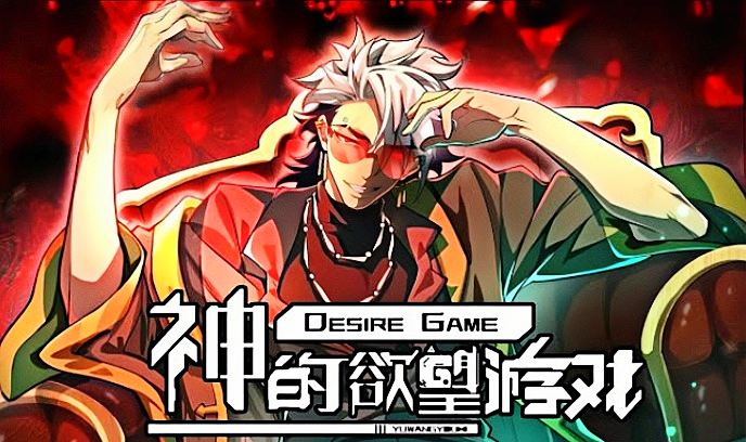 神的欲望游戏封面图