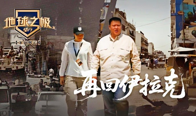 地球之极·侣行 第十季封面图