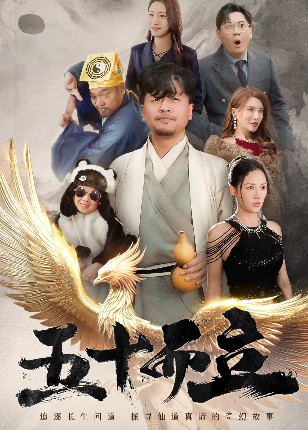 五十而立封面图