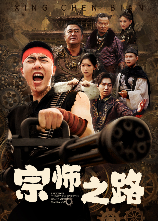 宗师之路封面图