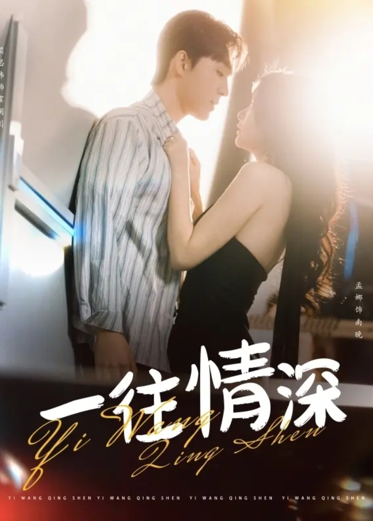 一往情深封面图