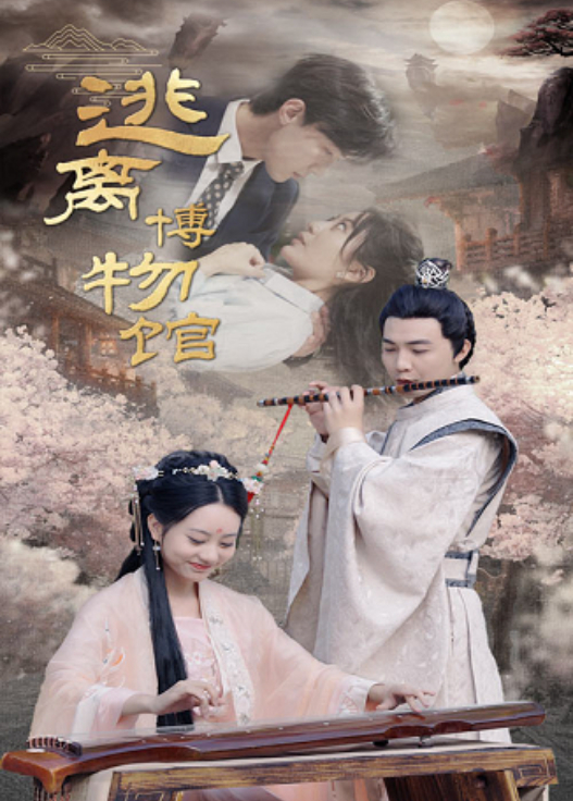 逃离博物馆封面图