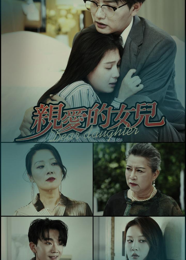 亲爱的女儿封面图