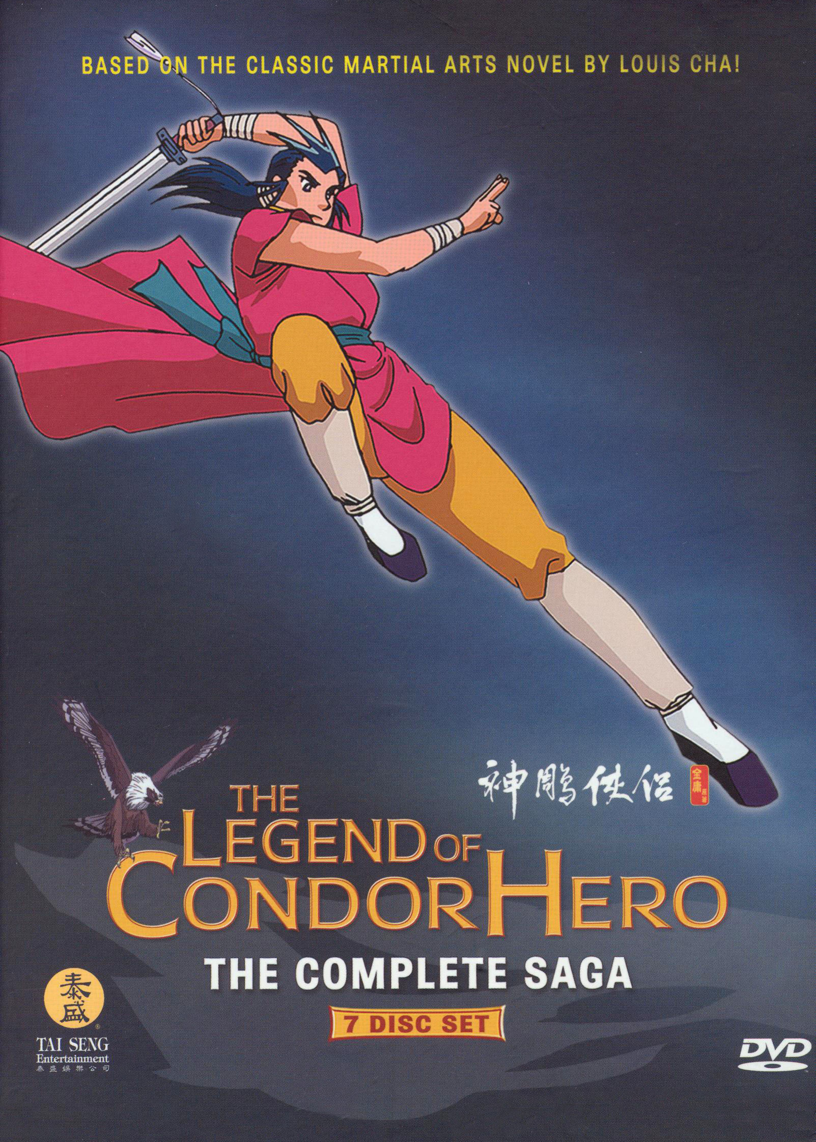 神雕侠侣（动画版）封面图