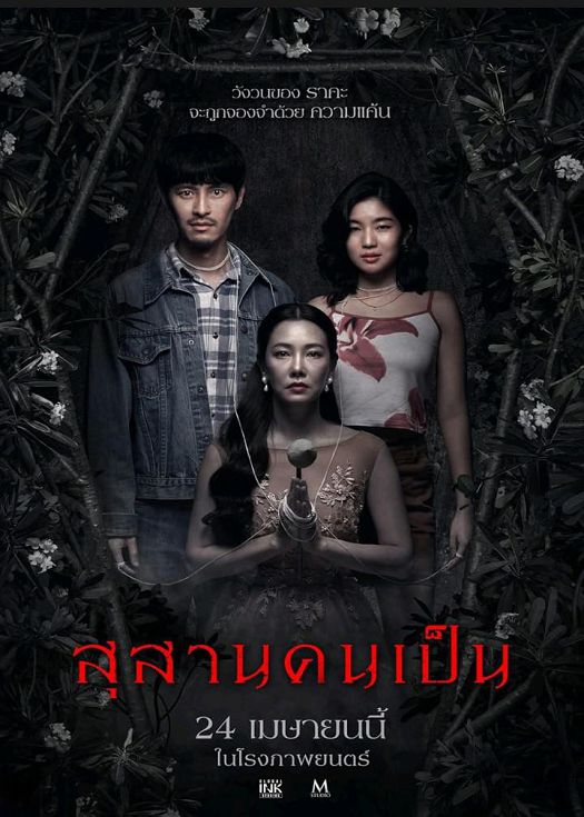 生者陵墓封面图