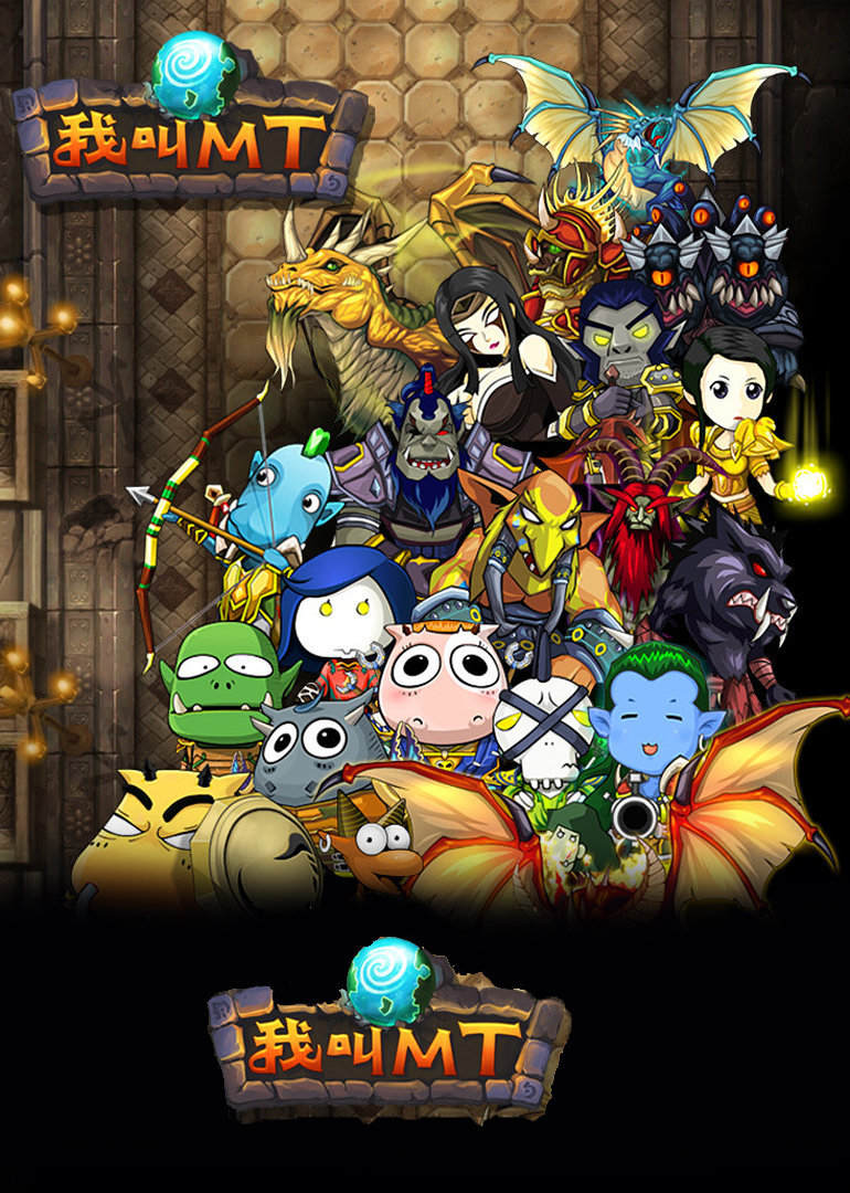 我叫MT 第六季封面图