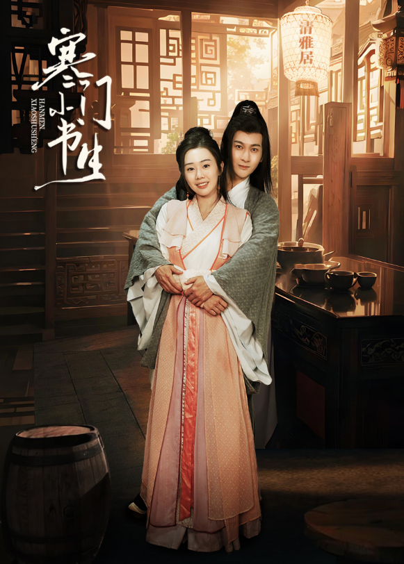 寒门小书生封面图