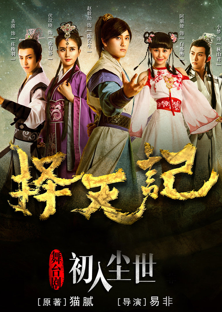 择天记之初入尘世封面图