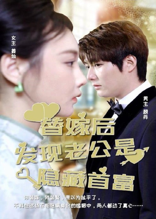 替嫁后发现老公是隐藏首富封面图