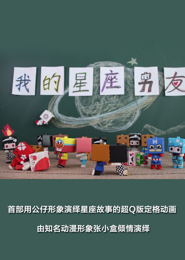 我的星座男友封面图