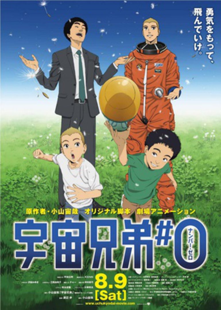 宇宙兄弟#0封面图