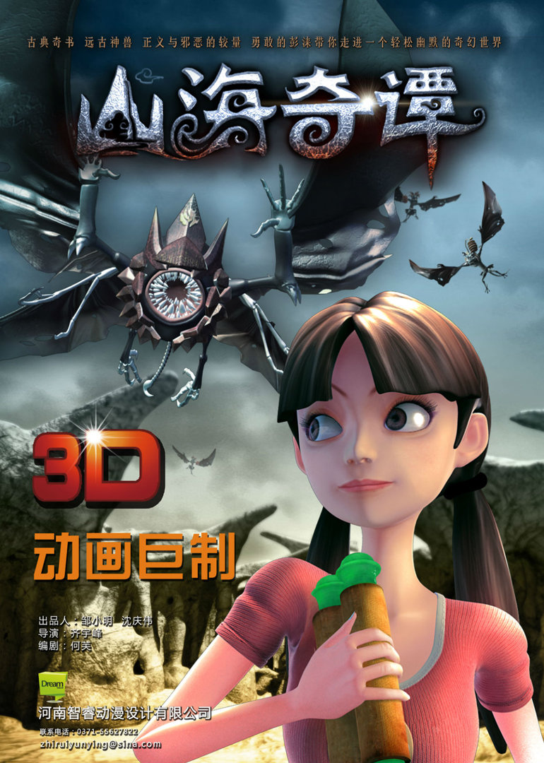 山海奇谭封面图