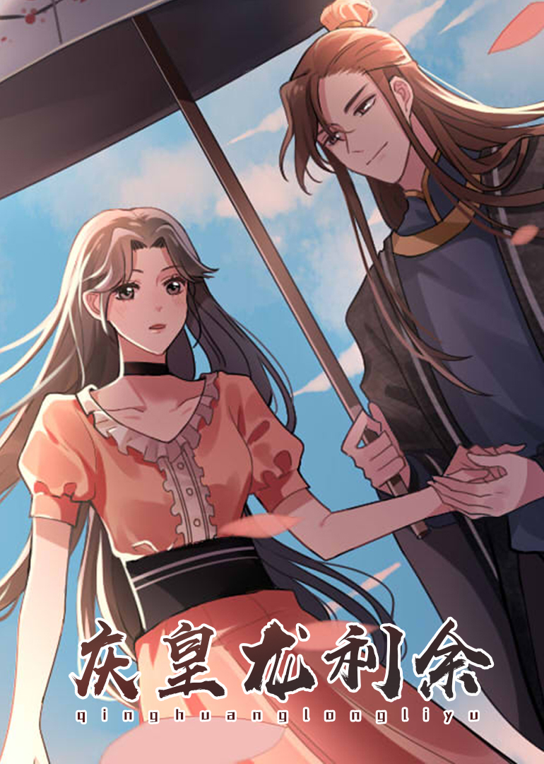 庆皇龙利余封面图