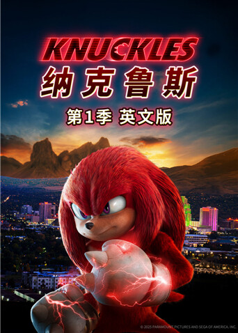 纳克鲁斯 第一季 英文版封面图