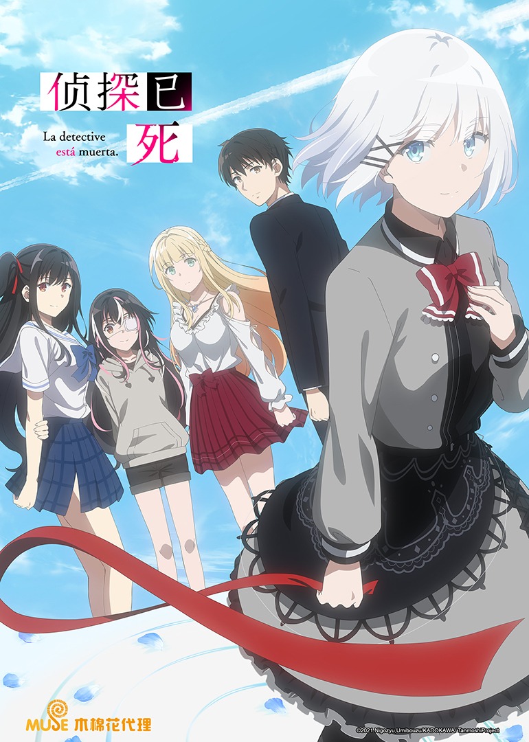 侦探已死封面图