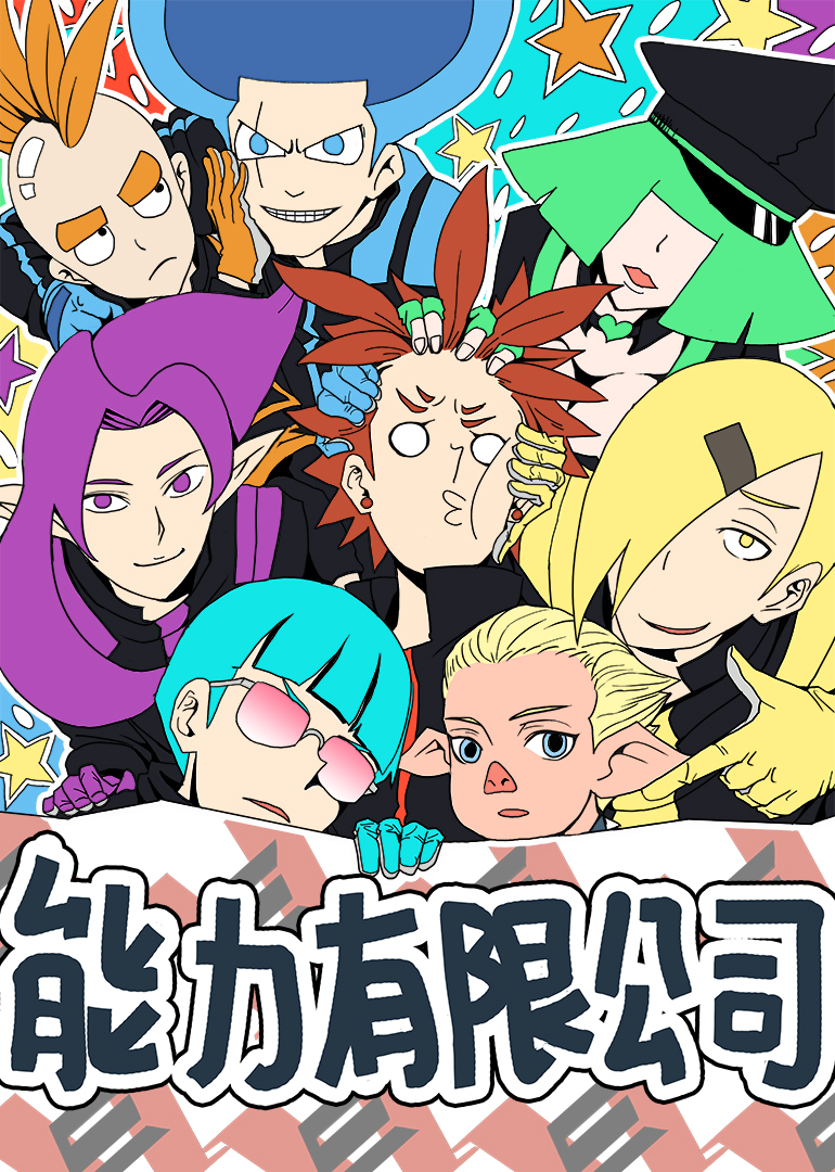 能力有限公司封面图